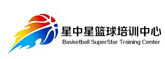 星中星籃球培訓中心加盟