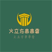 火立方串串香加盟