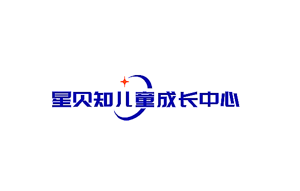 星貝知兒童成長中心加盟