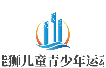 體能獅兒童青少年運動館加盟