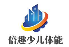 倍趣少兒體能加盟