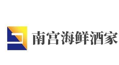 南宮海鮮酒家加盟
