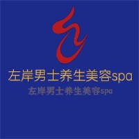 左岸男士養(yǎng)生美容spa加盟