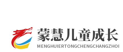 蒙慧兒童成長中心加盟