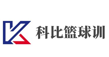 科比籃球訓(xùn)練營加盟