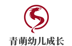 青萌幼兒成長中心加盟