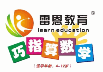 雷恩巧指算數學加盟