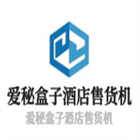 愛秘盒子酒店售貨機加盟