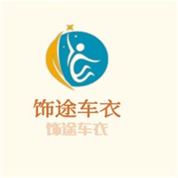 飾途車衣加盟