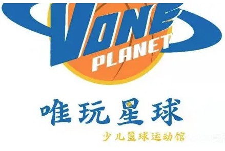 唯玩星球少兒籃球培訓加盟
