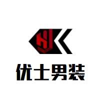 優士男裝加盟