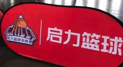啟力青少年籃球運動俱樂部加盟
