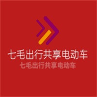 七毛出行共享電動車加盟