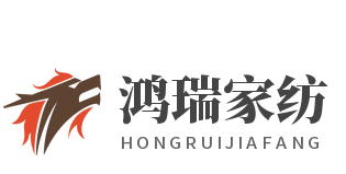 鴻瑞家紡加盟