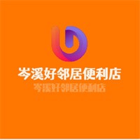 岑溪好鄰居便利店加盟