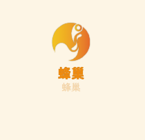蜂巢驛站加盟