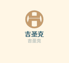 吉圣克漢堡加盟