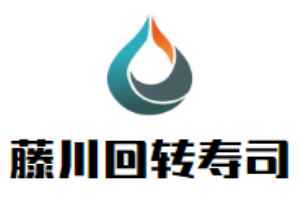 藤川回轉壽司加盟