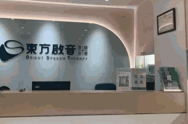 東方啟音言語(yǔ)服務(wù)加盟