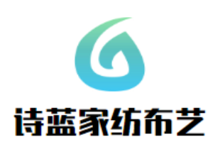 詩藍家紡布藝加盟