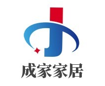 成家家居家紡加盟