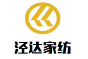 涇達家紡加盟
