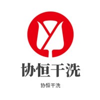 協恒干洗加盟