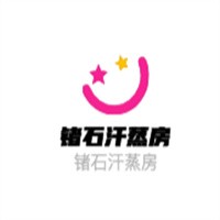 鍺石汗蒸房加盟