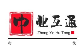 中業互通布藝加盟