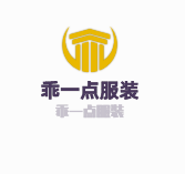 乖一點(diǎn)服裝加盟