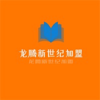 龍騰新世紀加盟