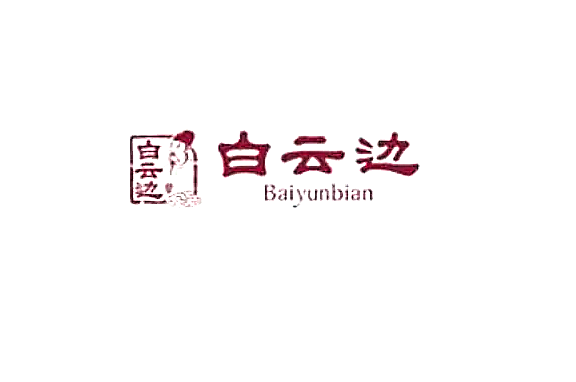 白云邊白酒加盟