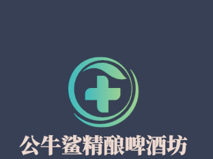 公牛鯊精釀啤酒坊加盟