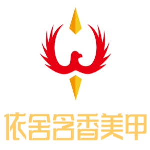 依舍含香美甲加盟