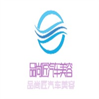 品尚匠汽車美容加盟