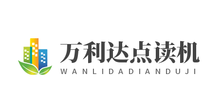萬利達(dá)點(diǎn)讀機(jī)加盟