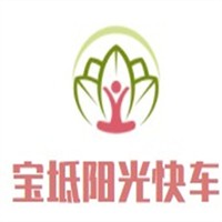 寶坻陽光快車加盟