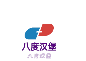 八度漢堡加盟