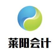 萊陽(yáng)會(huì)計(jì)加盟