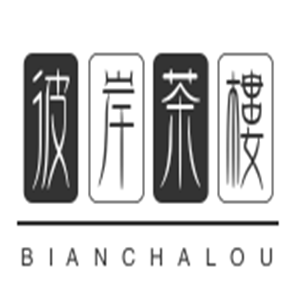 彼岸茶樓加盟
