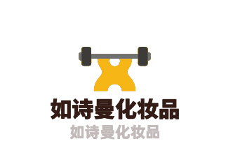 如詩曼化妝品加盟