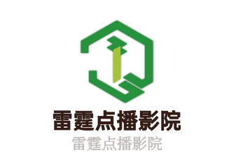 雷霆點(diǎn)播影院加盟