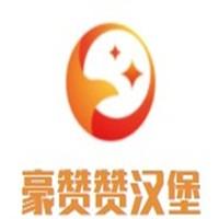 豪贊贊漢堡加盟