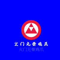 火門無骨雞爪加盟