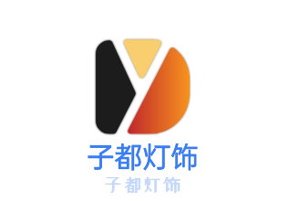 子都燈飾加盟