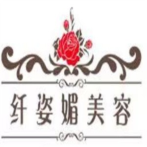 纖姿媚美容加盟