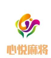 心悅麻將加盟