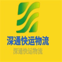 深通快運物流加盟