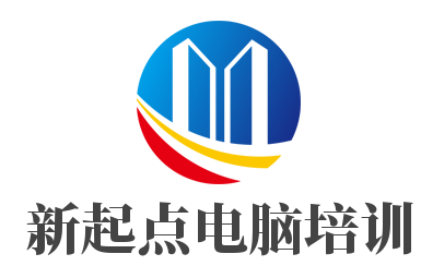 新起點電腦培訓(xùn)加盟