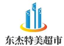 東杰特美超市加盟
